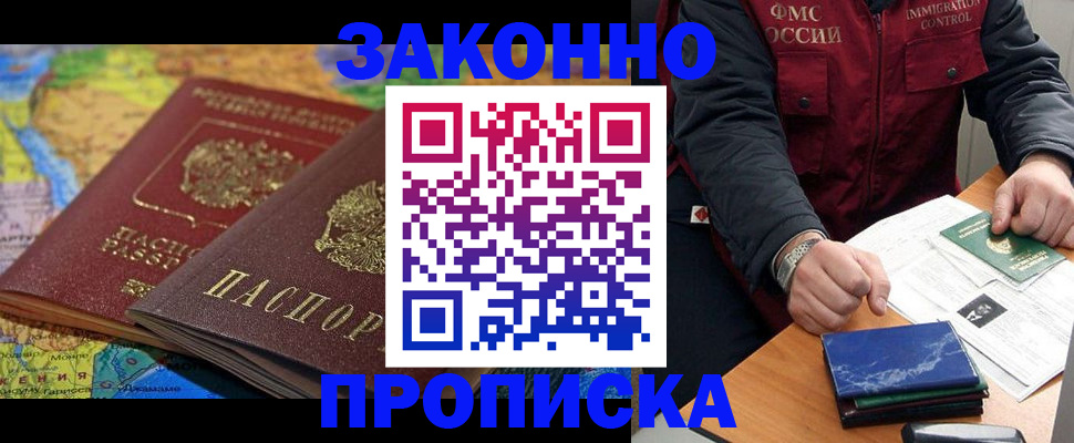 прописка в Красноуральске