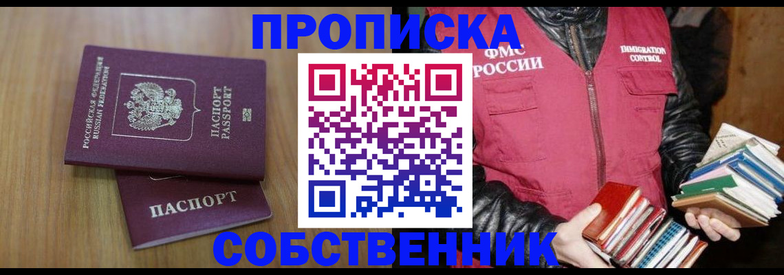 прописка 2025 в Красноуральске