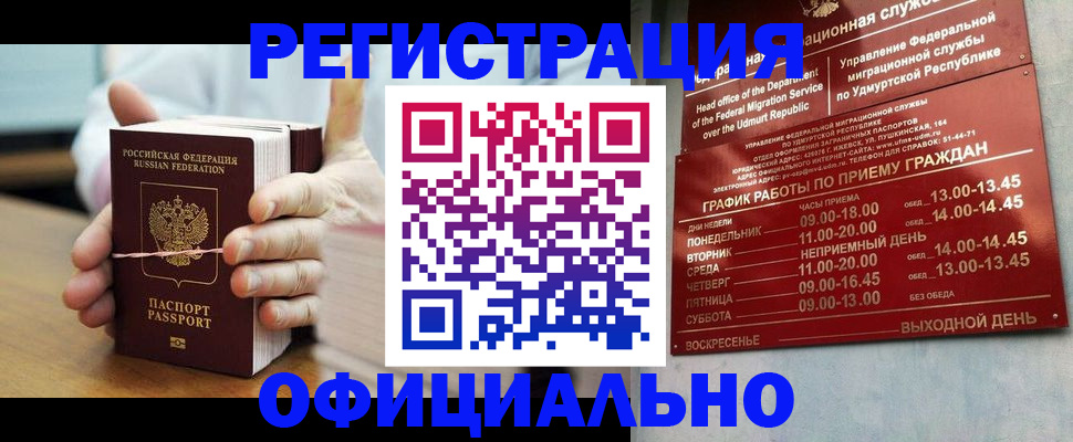 прописка законно в Красноуральске